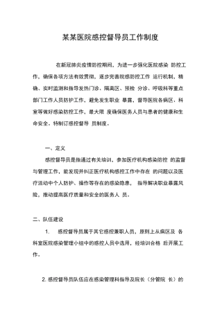 2025年医院感控督导员工作制度