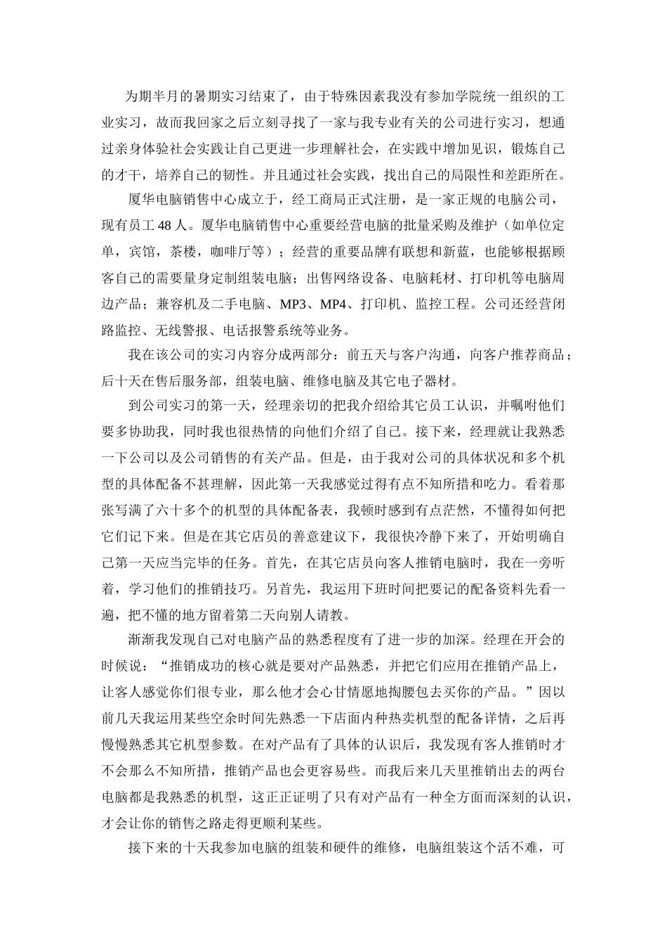 2025年理工科实习报告_第1页