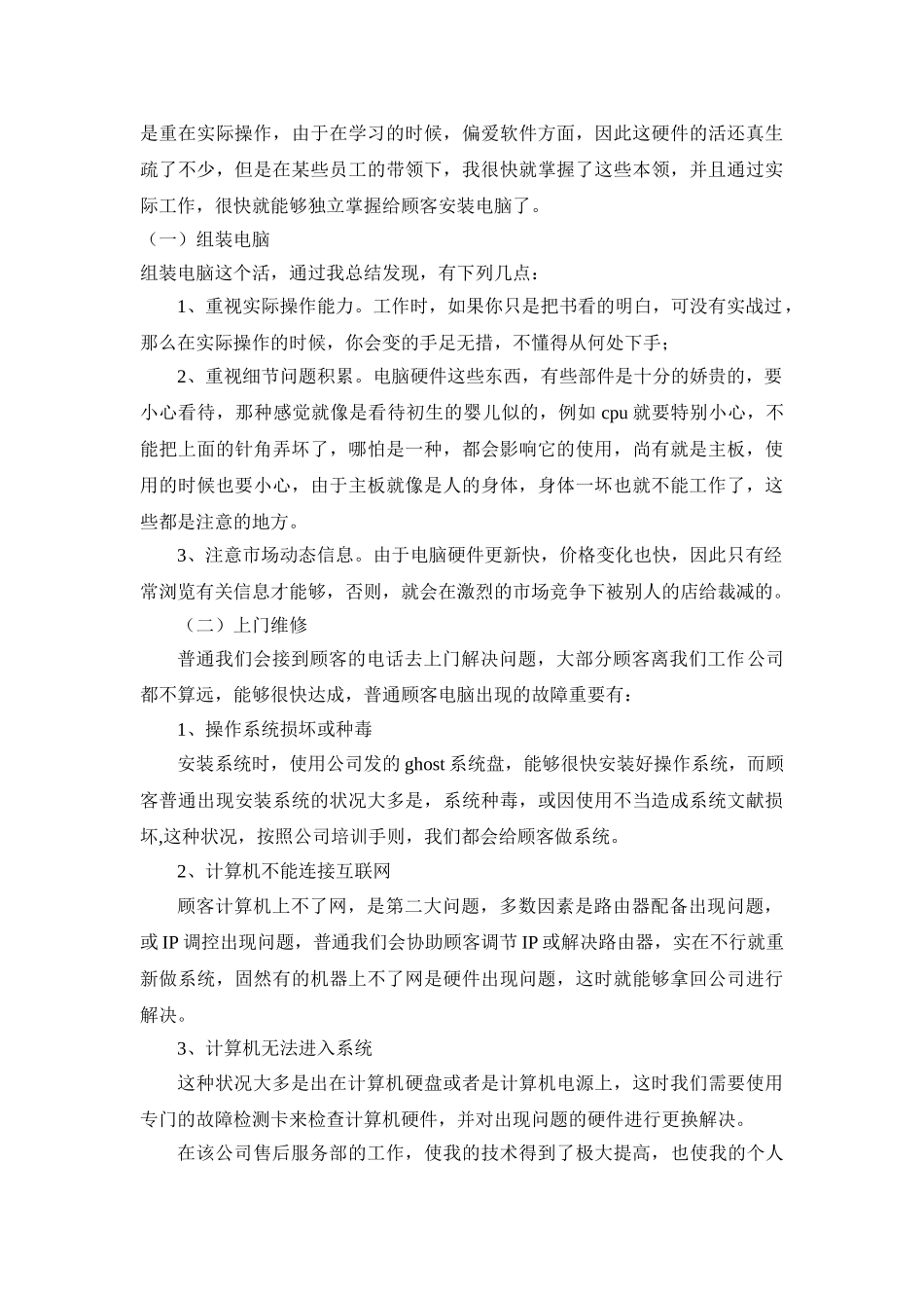 2025年理工科实习报告_第2页