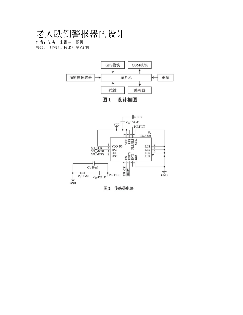 2025年老人跌倒警报器的设计_第1页