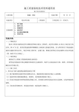 2025年均压环安装技术交底