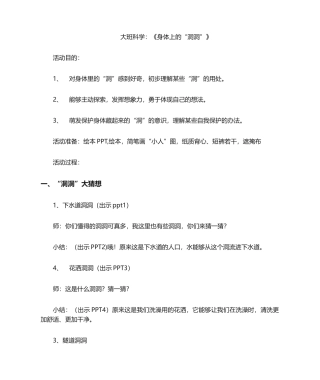 2025年公开课：身体上的洞洞