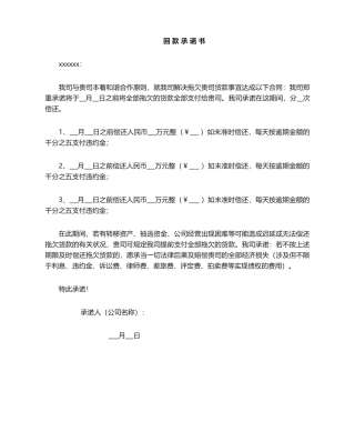 2025年回款承诺书