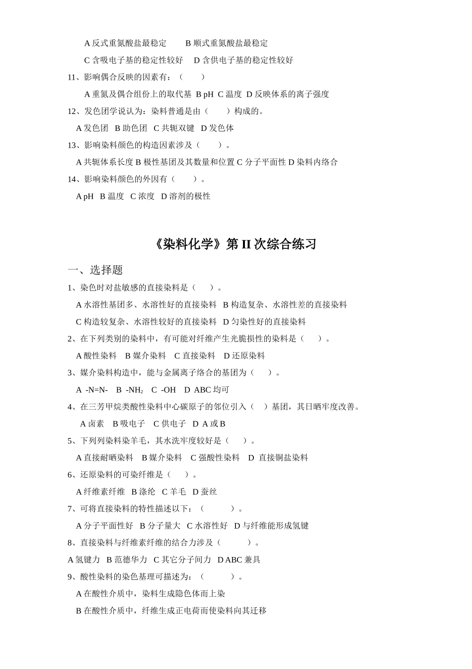 2025年染料化学练习题_第3页