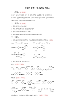 2025年染料化学练习题