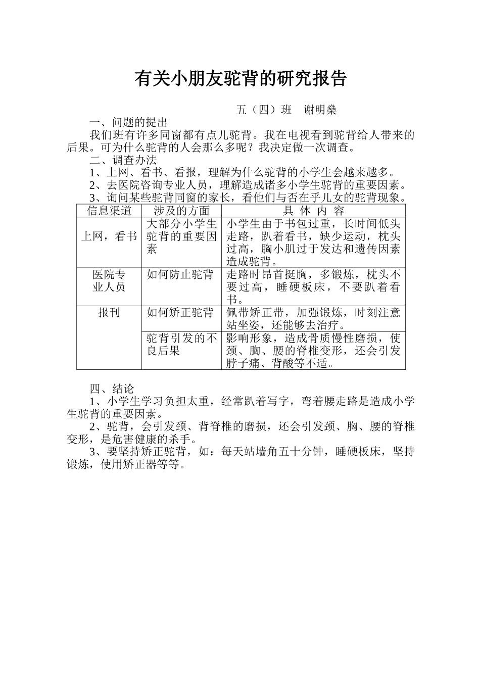 2025年关于儿童驼背的研究报告_第1页