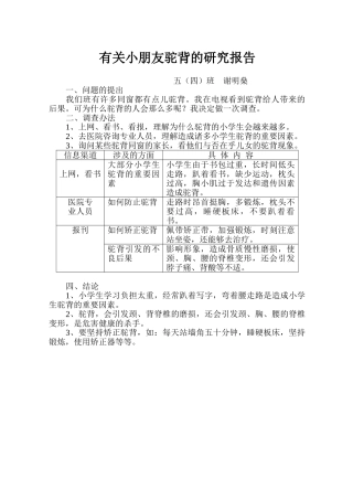 2025年关于儿童驼背的研究报告