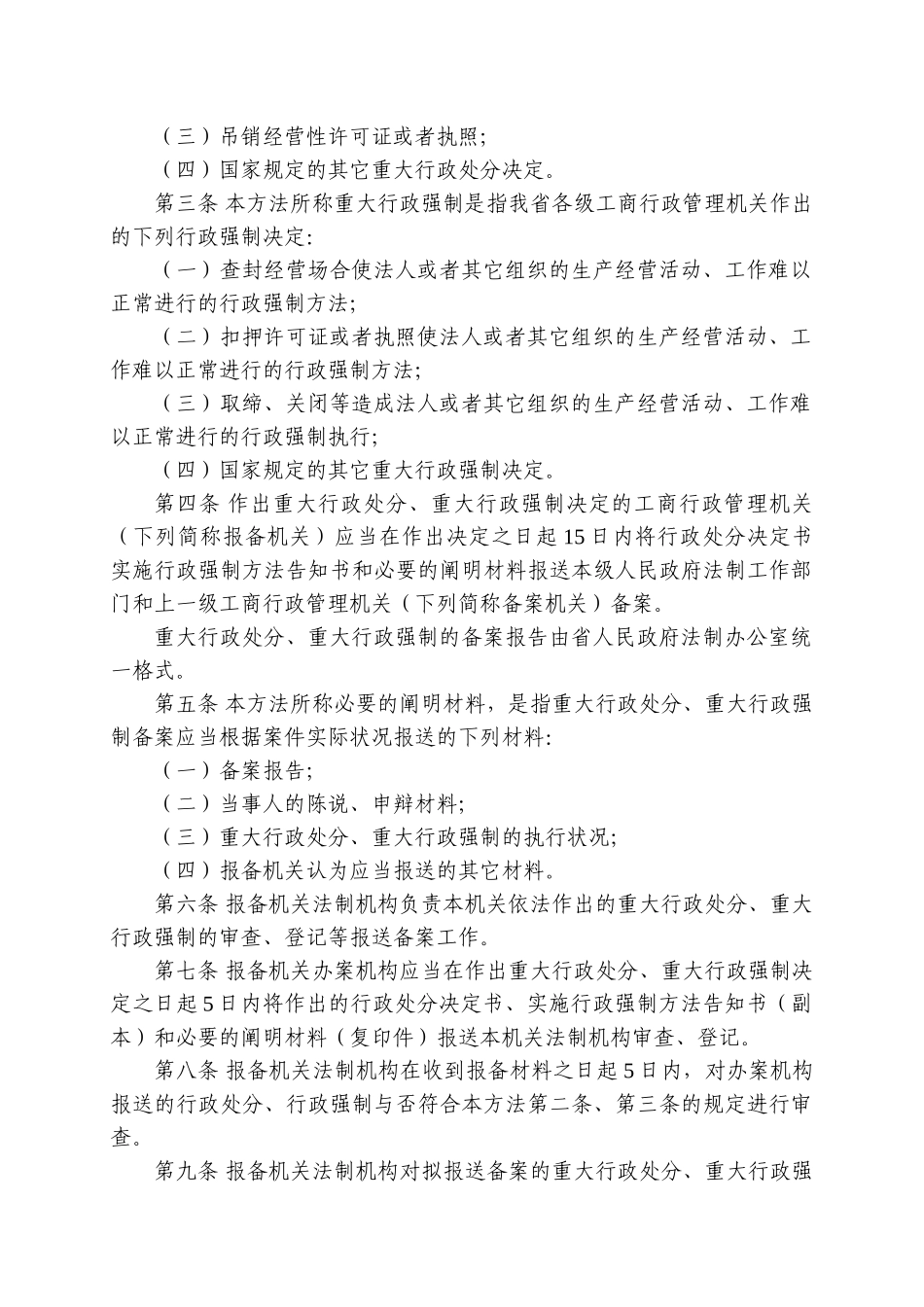 2025年四川省工商行政管理重大行政处罚行政强制备案办法_第2页