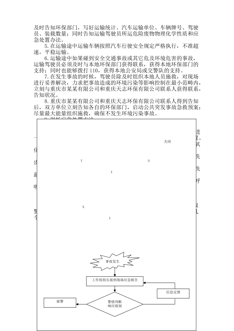 2025年危废转移方案_第2页