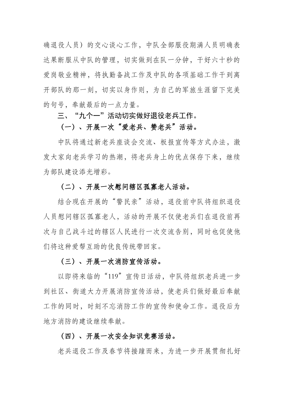 2025年中队老兵退伍工作方案_第2页