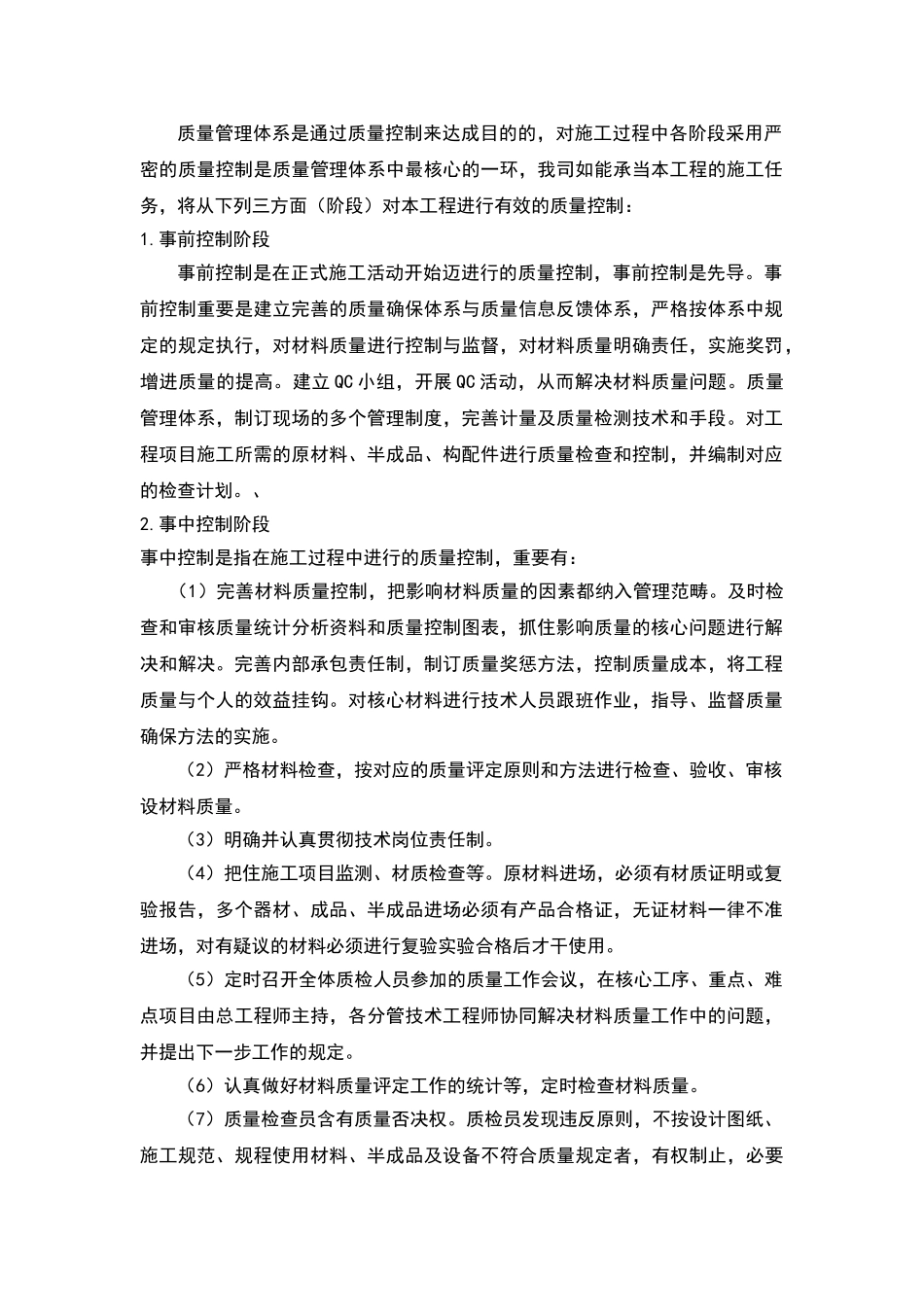 2025年质量保证体系及质量保证措施_第2页