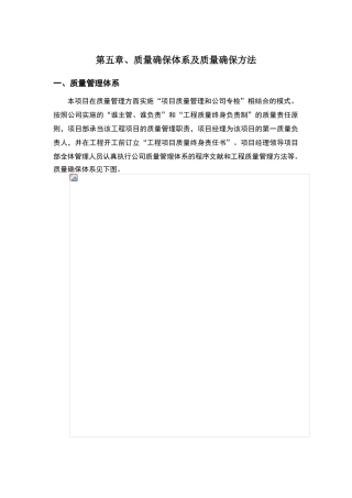 2025年质量保证体系及质量保证措施