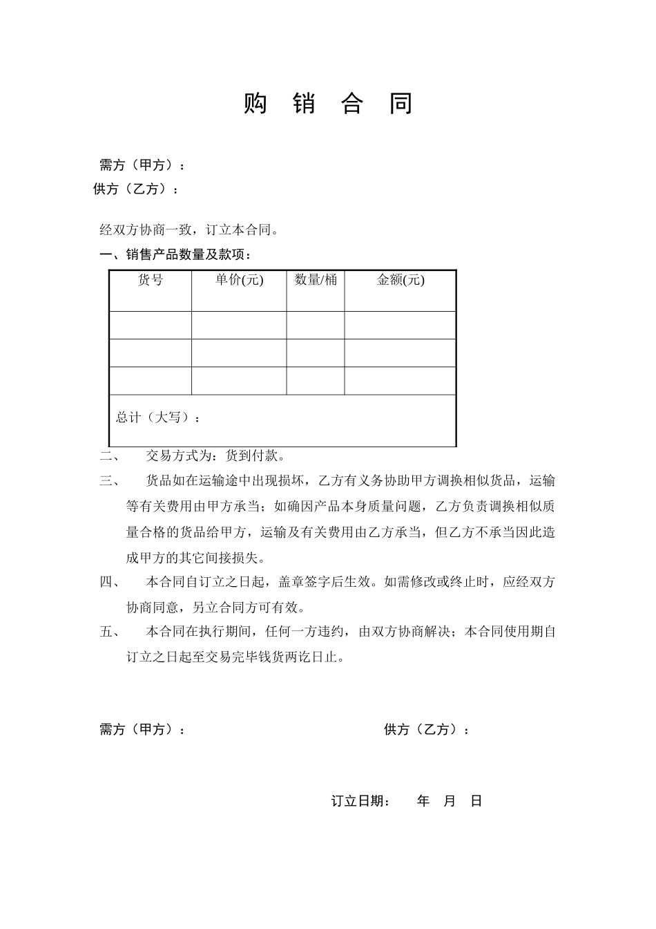 2025年箱包购销合同_第1页