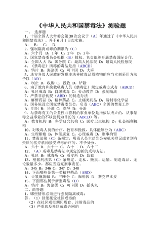 2025年中华人民共和国禁毒法考试题