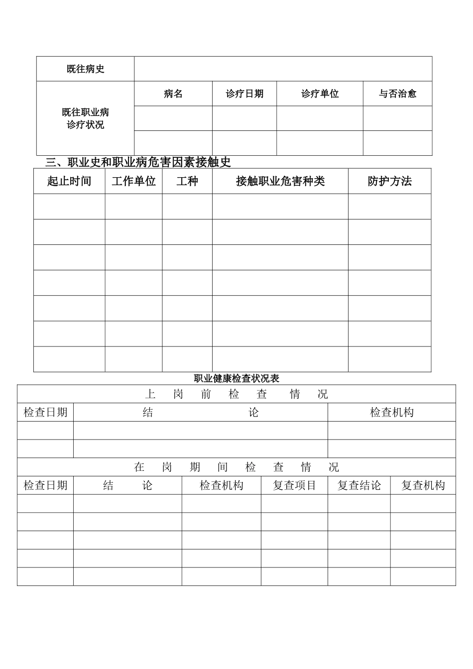 2025年职业健康监护档案表_第2页