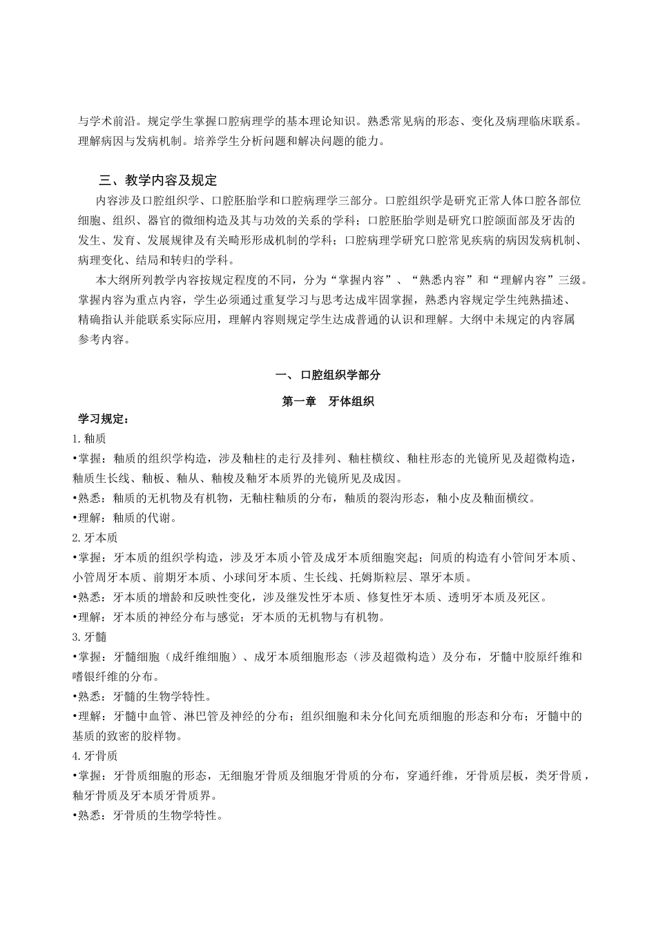 2025年口腔组织病理学课程教学大纲_第2页
