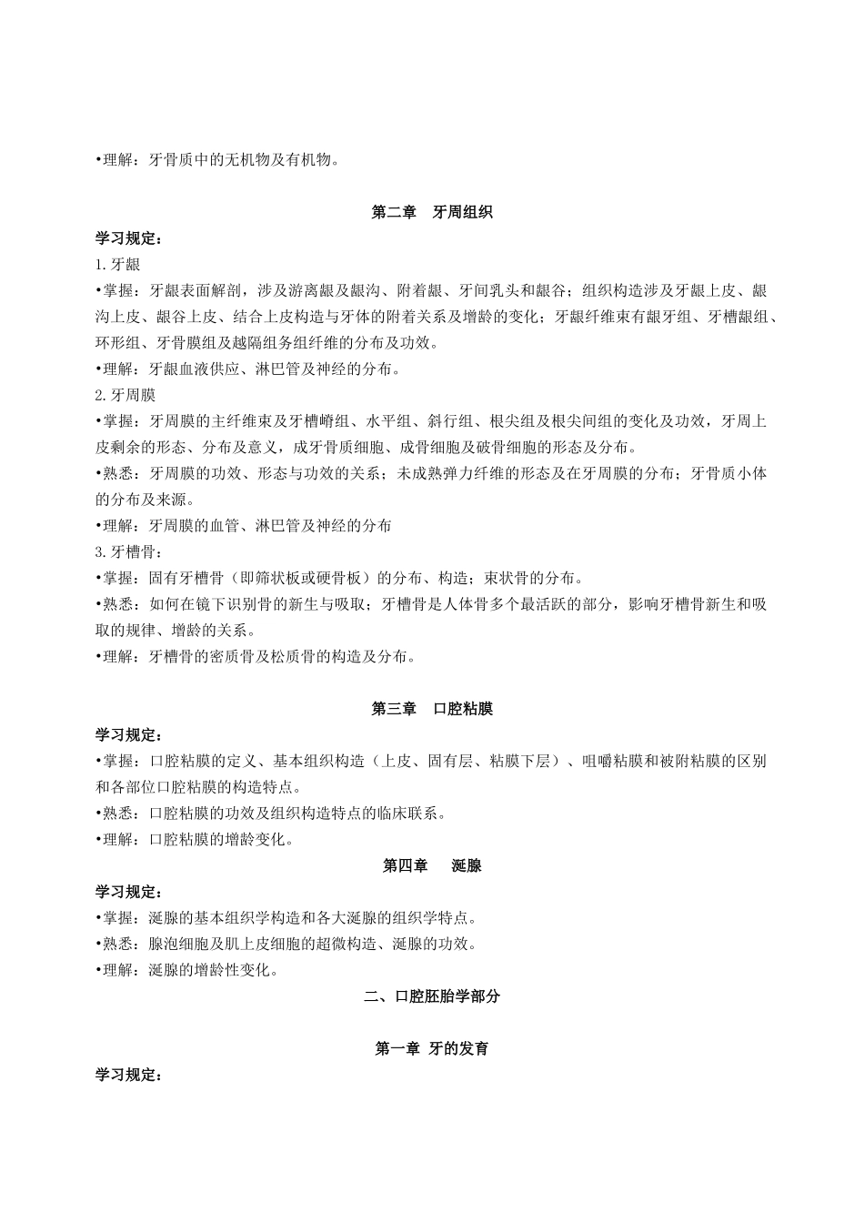 2025年口腔组织病理学课程教学大纲_第3页