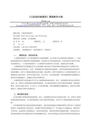 2025年口腔组织病理学课程教学大纲