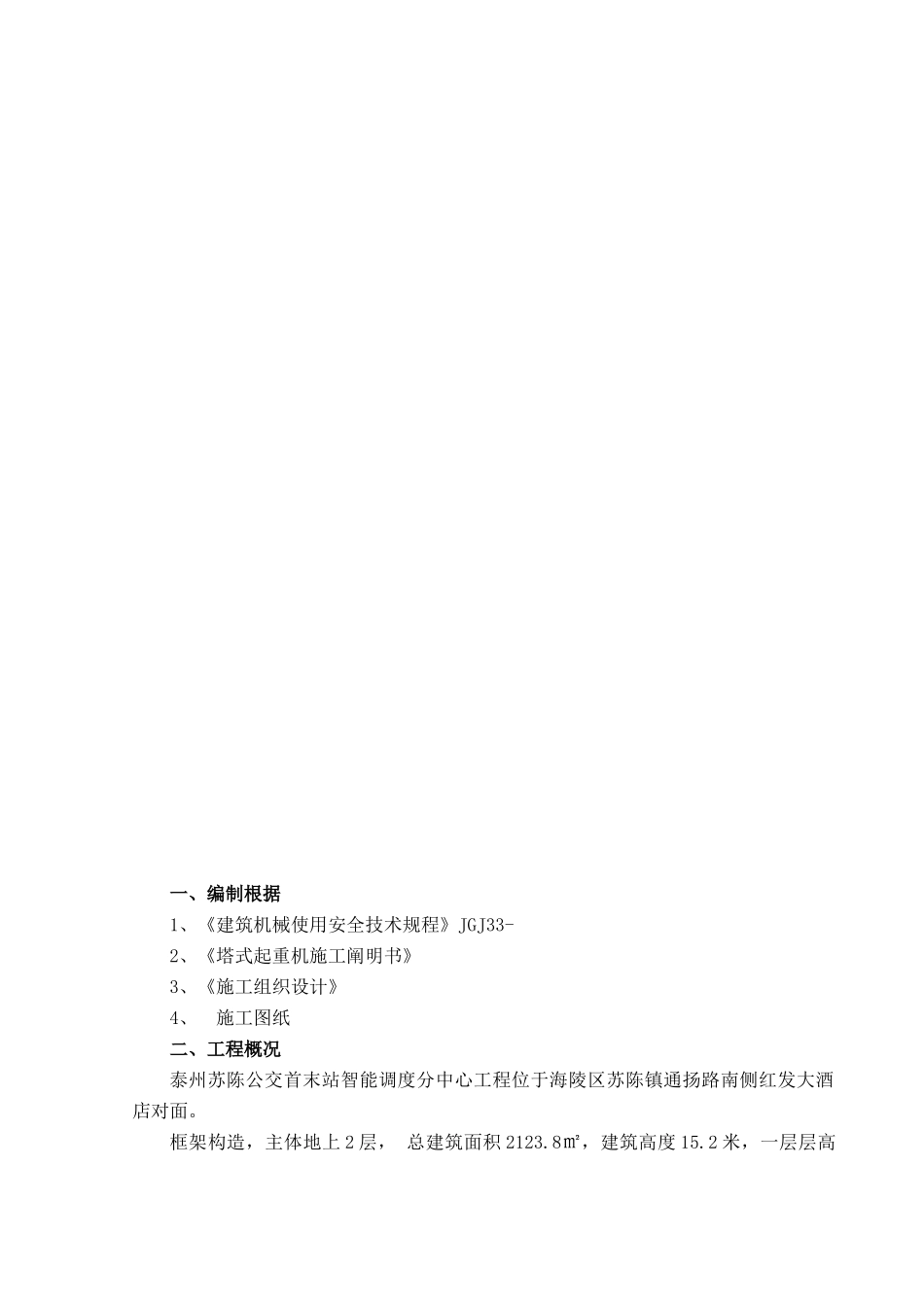 2025年塔吊起重吊装方案_第2页