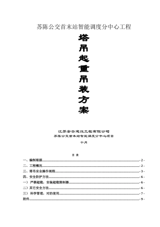 2025年塔吊起重吊装方案