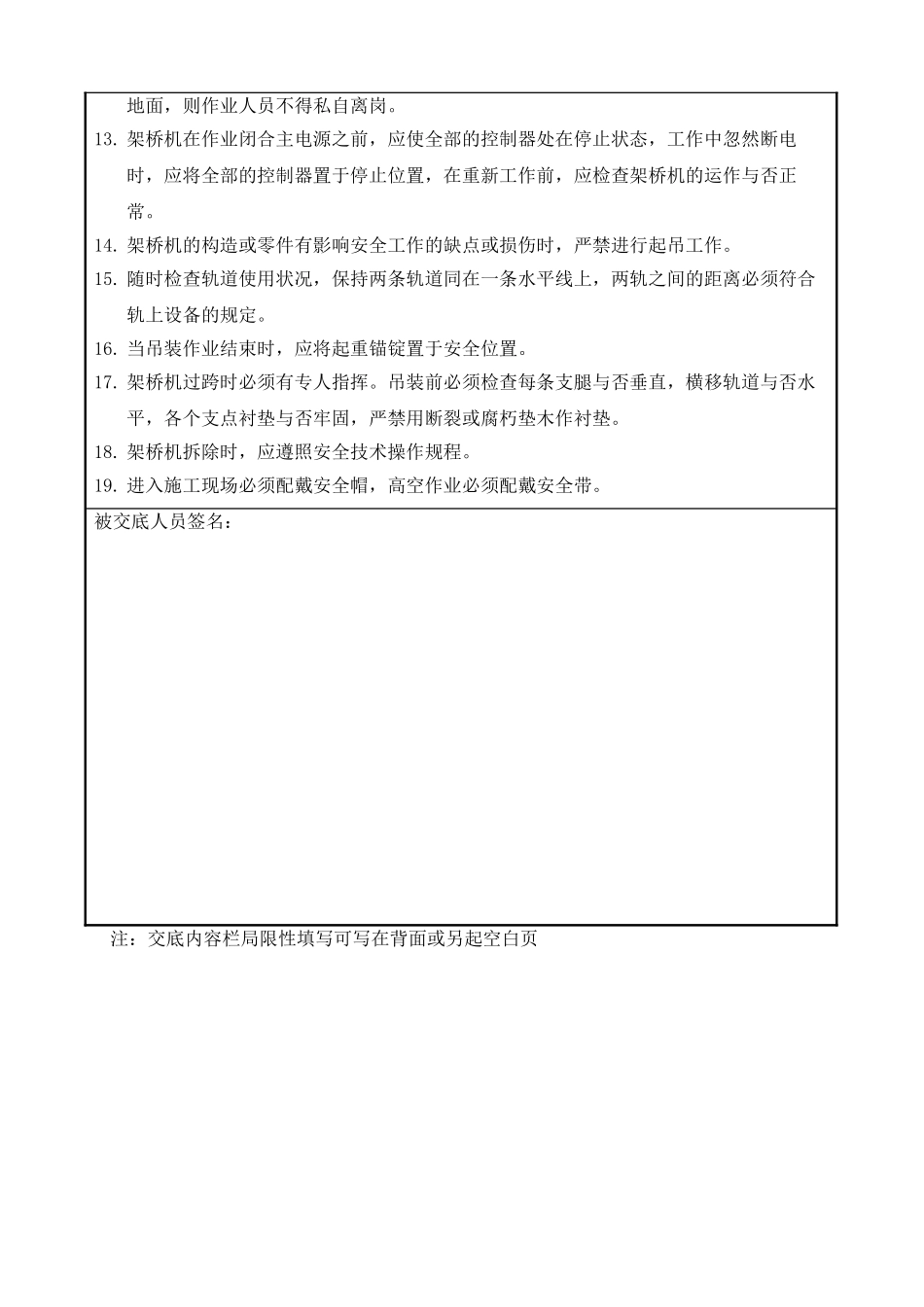 2025年架桥机安全技术交底_第2页