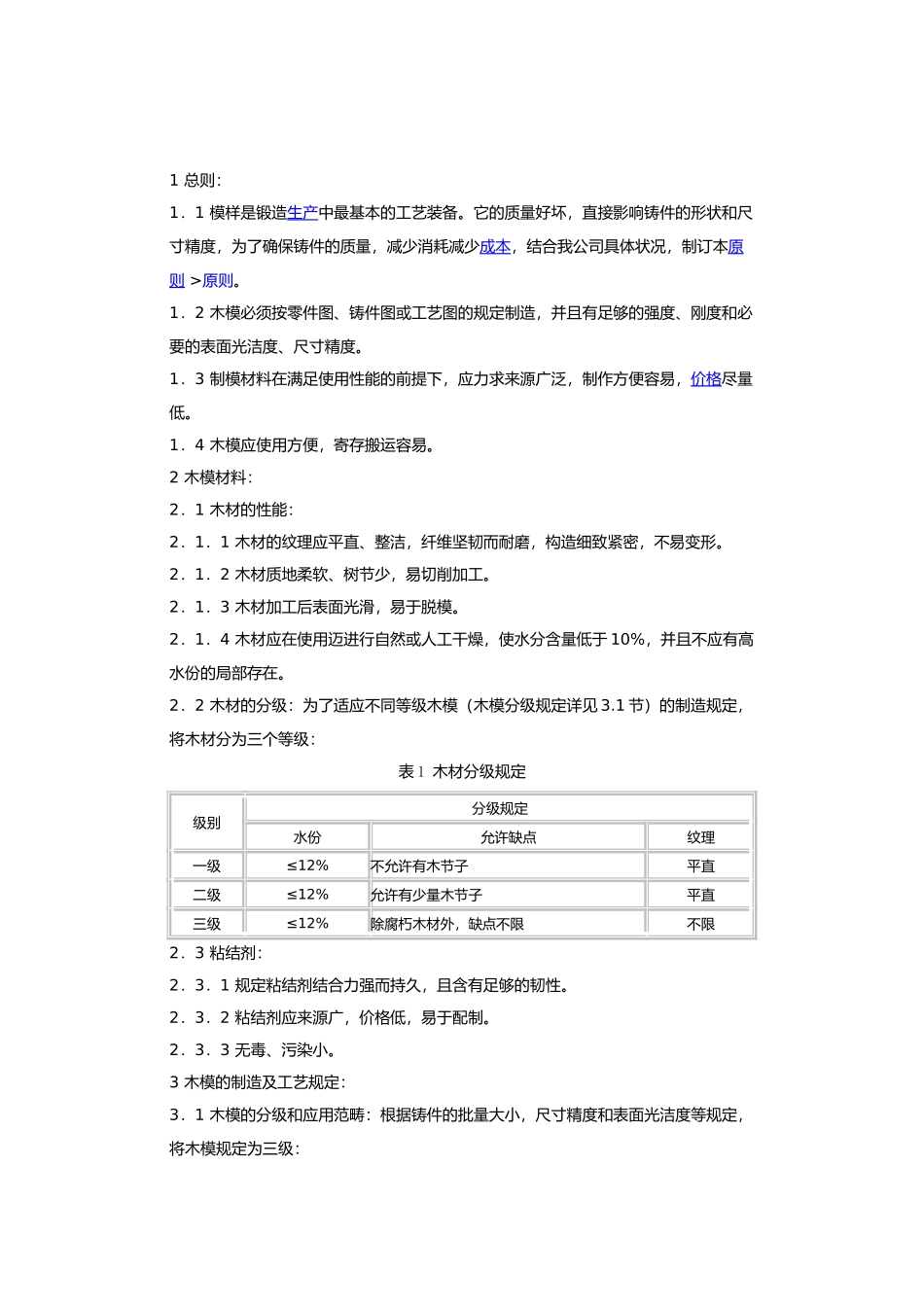 2025年铸件木模工艺_第2页