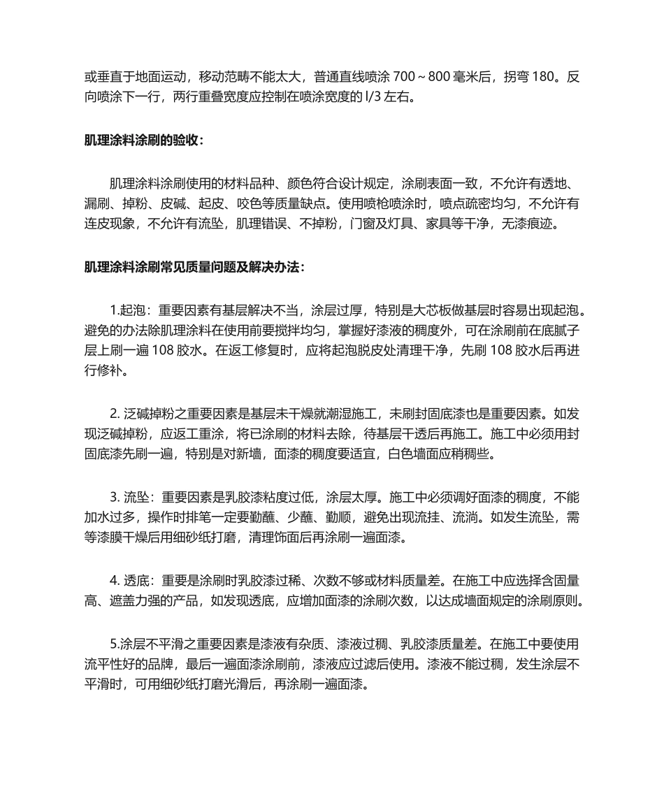 2025年硅藻泥施工工艺方法_第2页