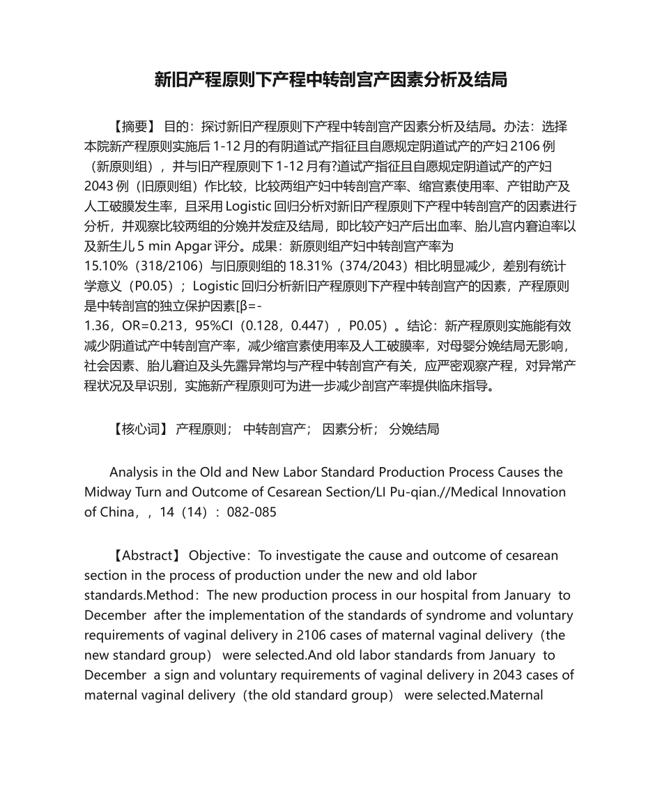 2025年新旧产程标准下产程中转剖宫产原因分析及结局_第1页