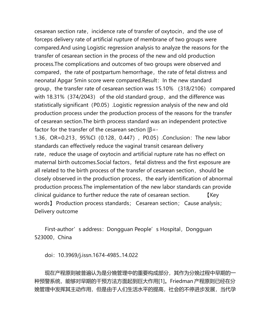2025年新旧产程标准下产程中转剖宫产原因分析及结局_第2页