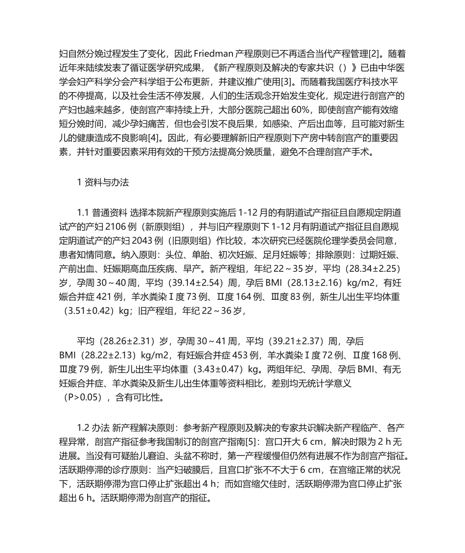 2025年新旧产程标准下产程中转剖宫产原因分析及结局_第3页