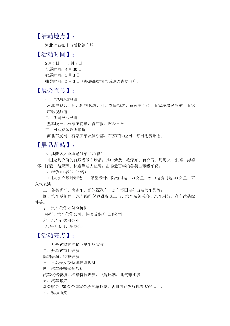 2025年五一车展策划方案_第2页