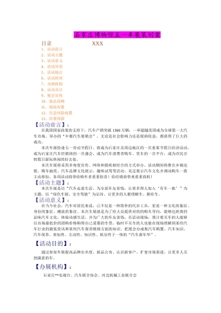 2025年五一车展策划方案
