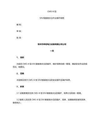 2025年微水仪操作规程