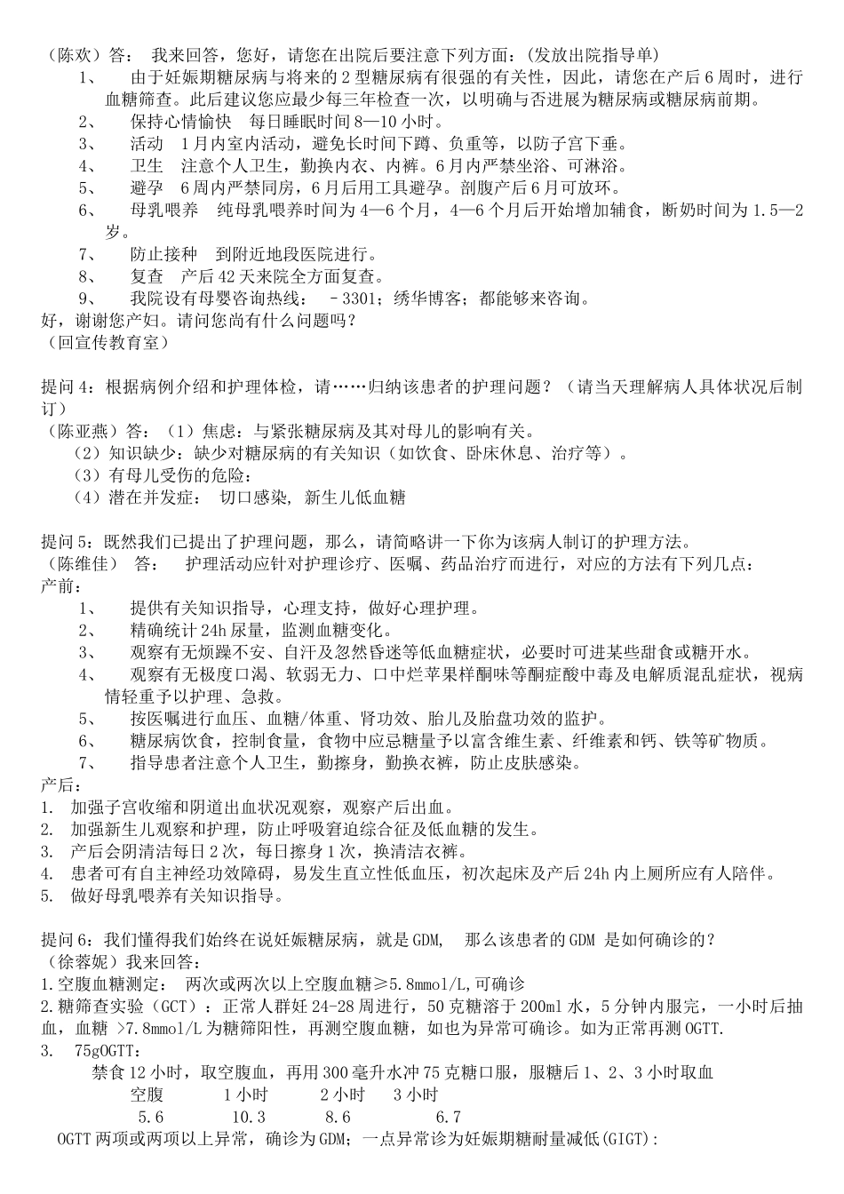 2025年妊娠合并糖尿病病人的护理查房_第2页