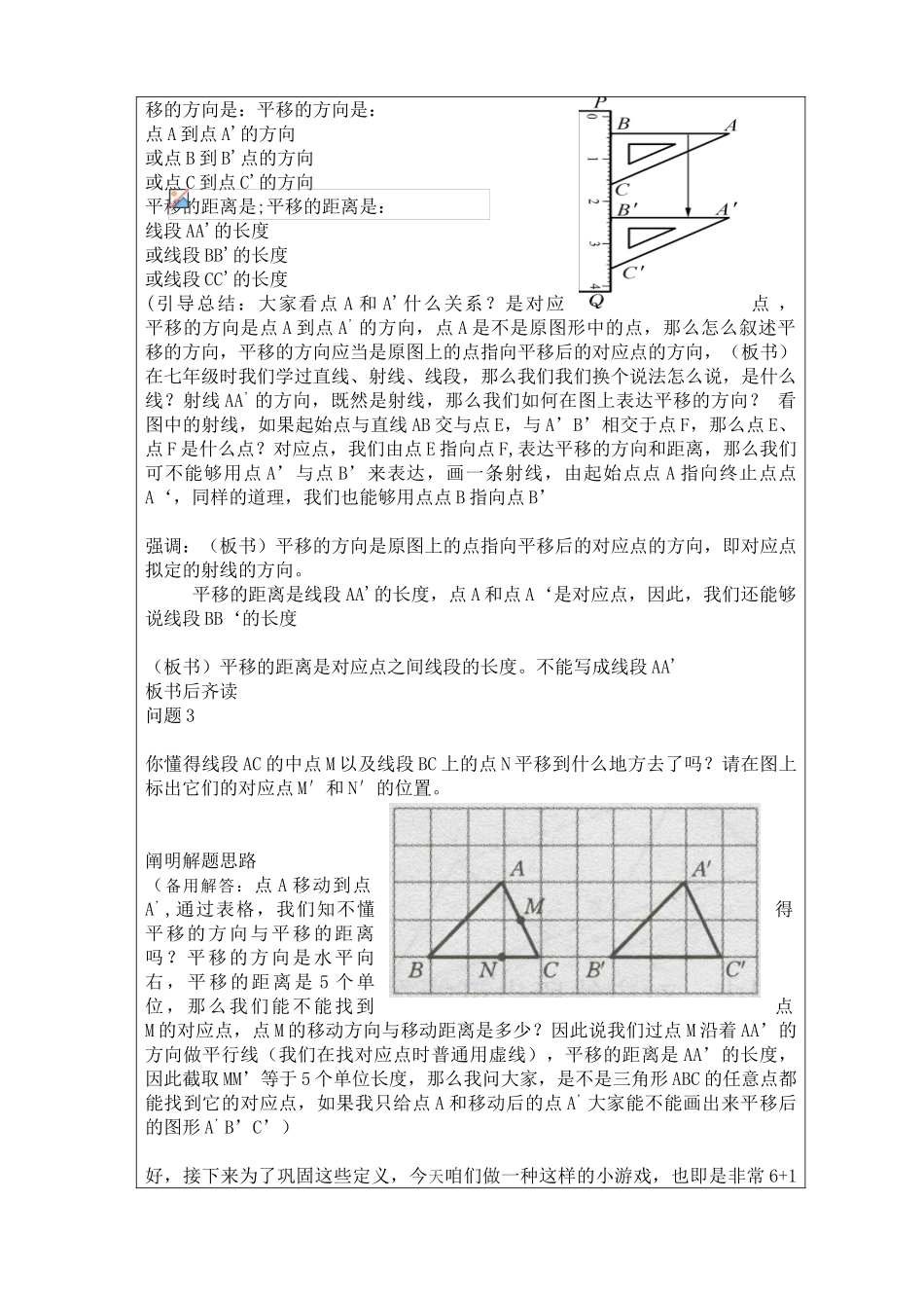 2025年图形的平移课程教案_第3页