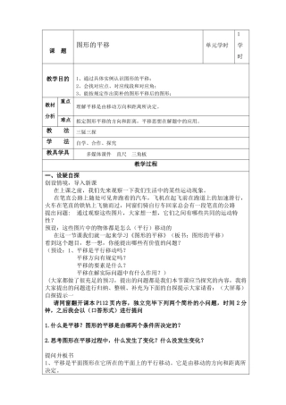 2025年图形的平移课程教案