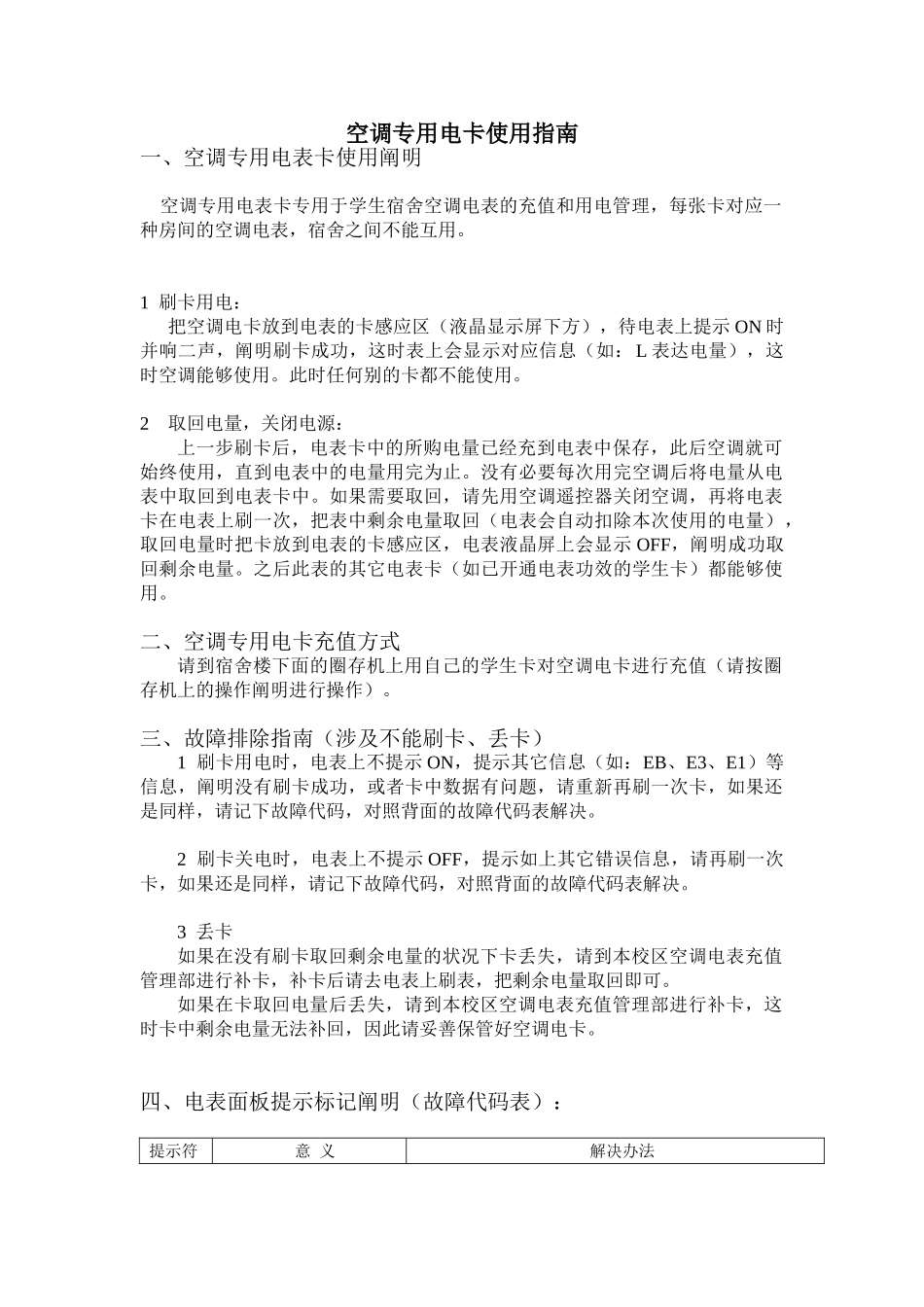 2025年空调专用电卡使用指南_第1页