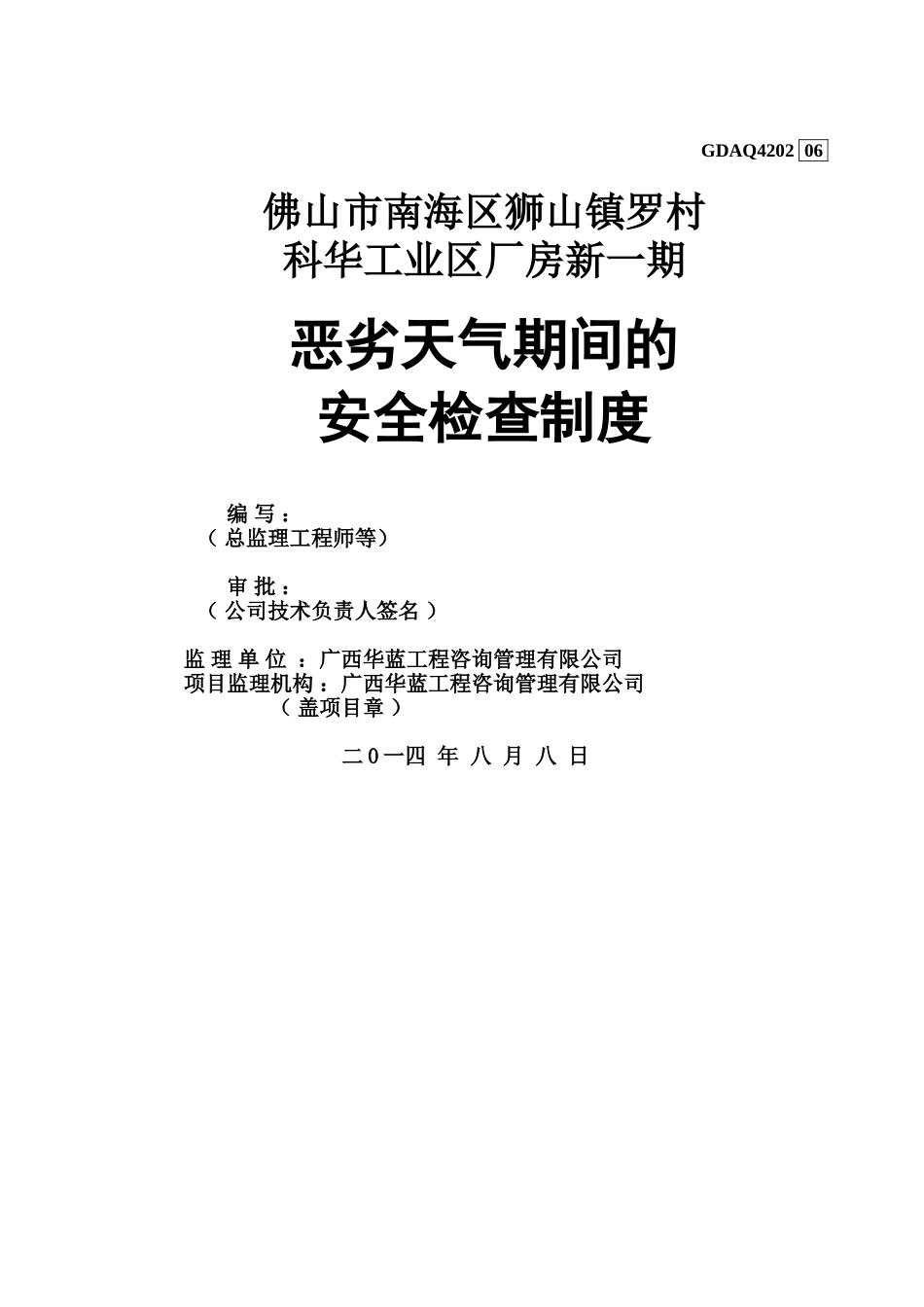 2025年安全检查制度_第1页