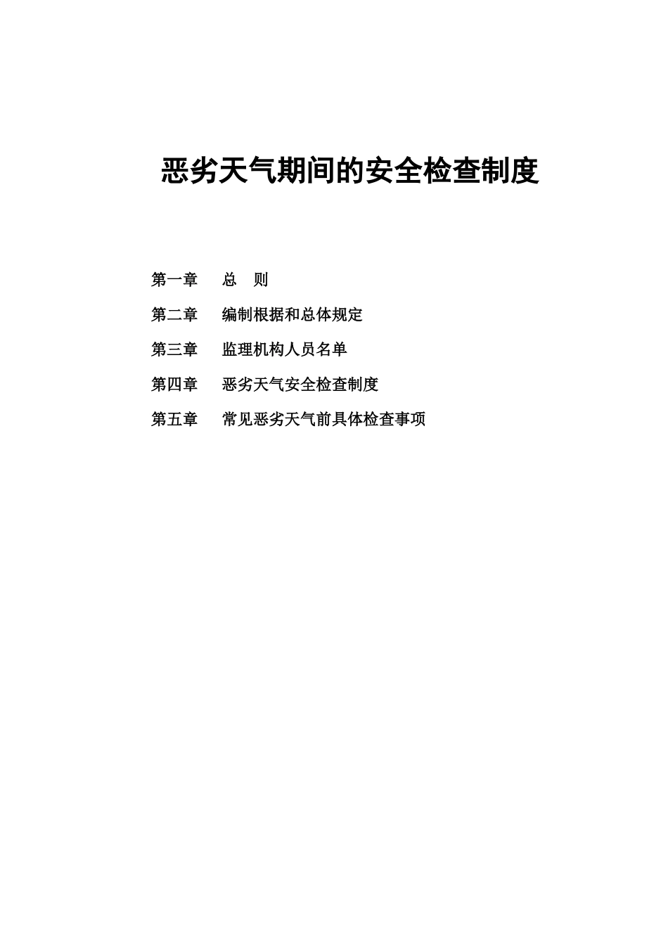 2025年安全检查制度_第2页