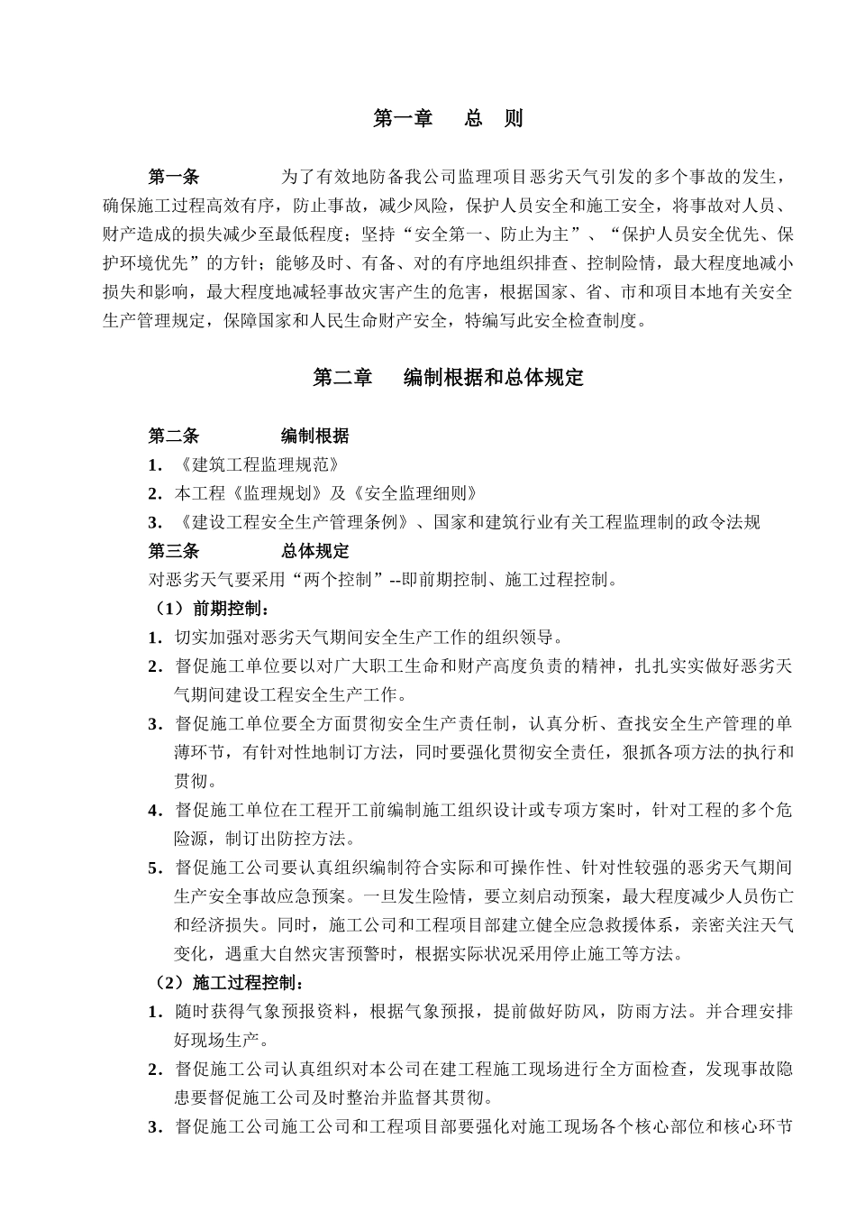 2025年安全检查制度_第3页