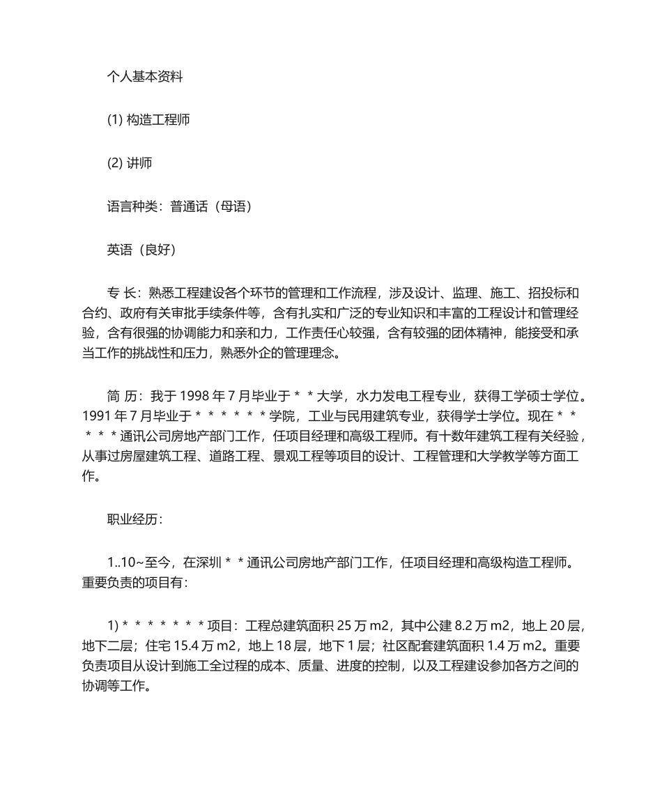 2025年房地产简历模板_第1页