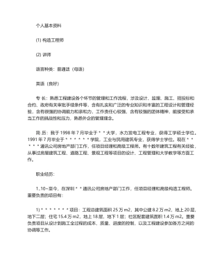 2025年房地产简历模板