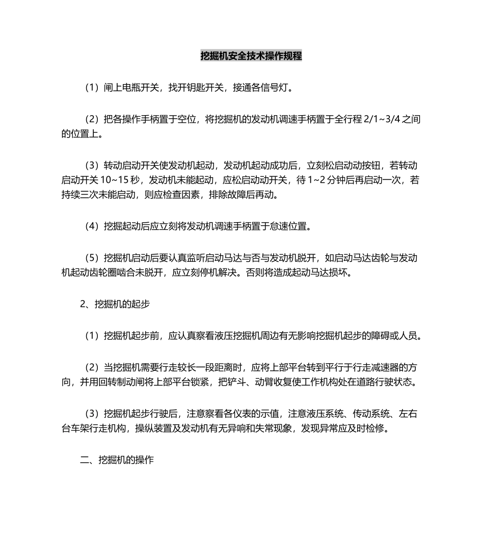 2025年挖掘机安全技术操作规程_第2页