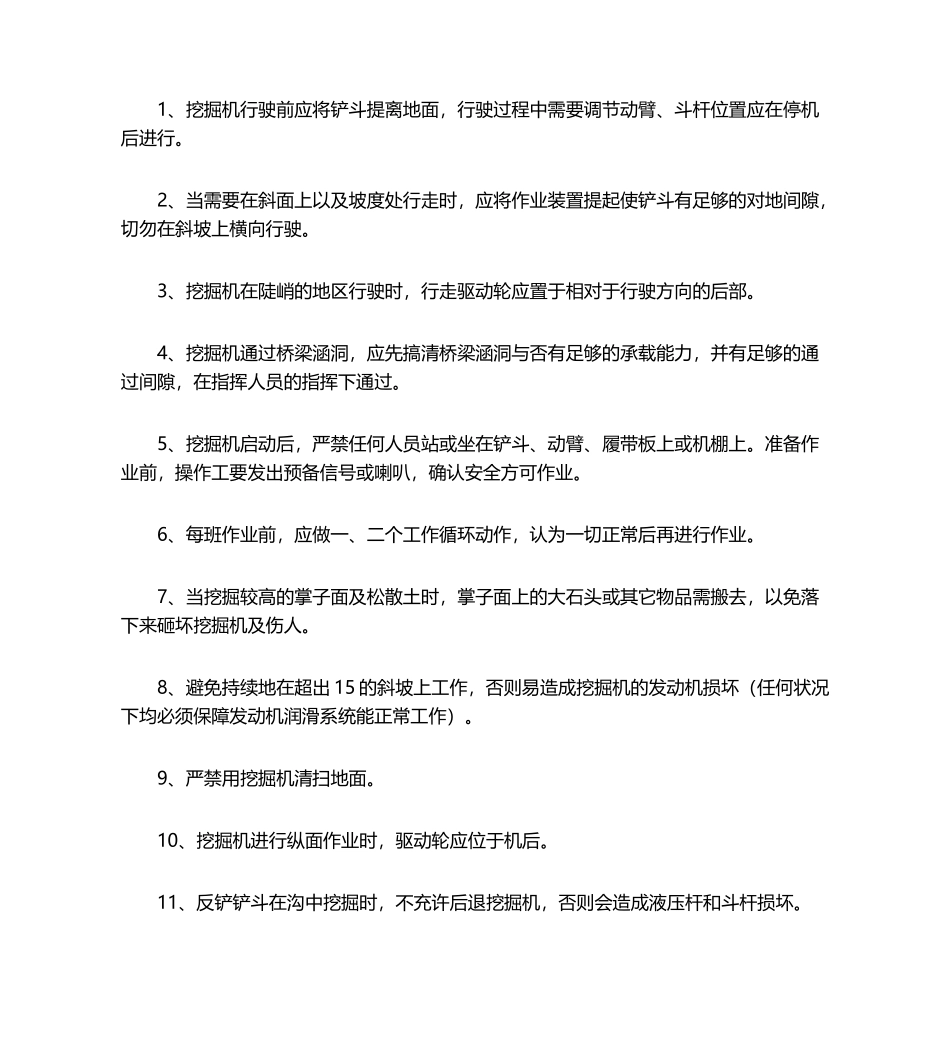 2025年挖掘机安全技术操作规程_第3页