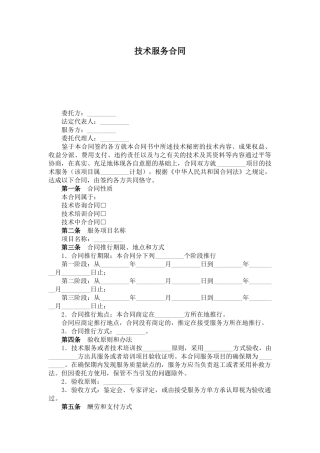2025年技术服务合同简版
