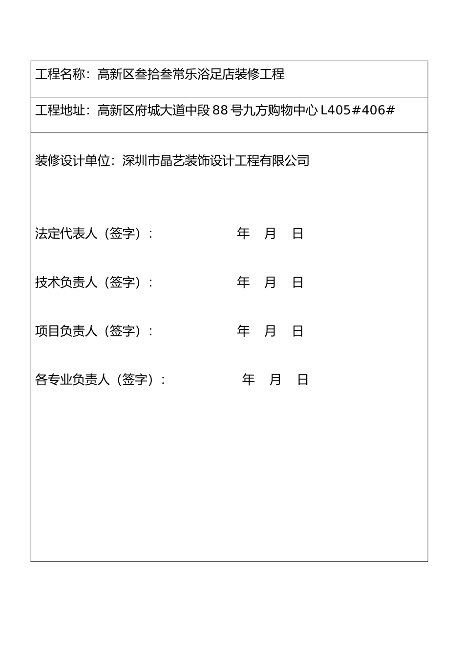 2025年装修设计说明书样板_第2页