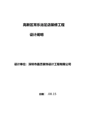 2025年装修设计说明书样板