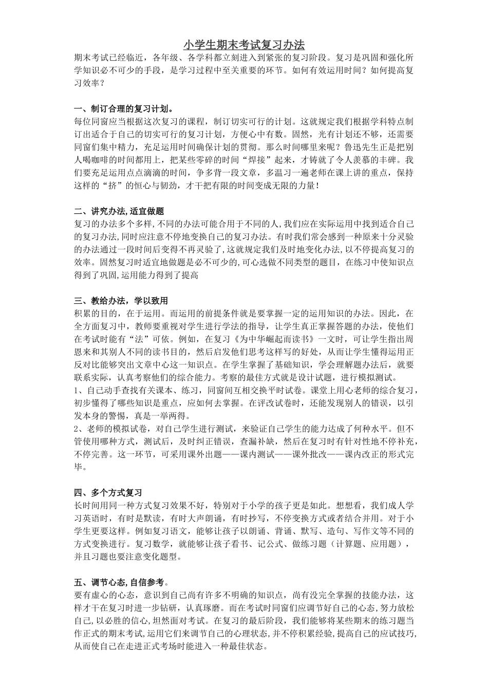 2025年小学生期末考试复习秘笈_第1页