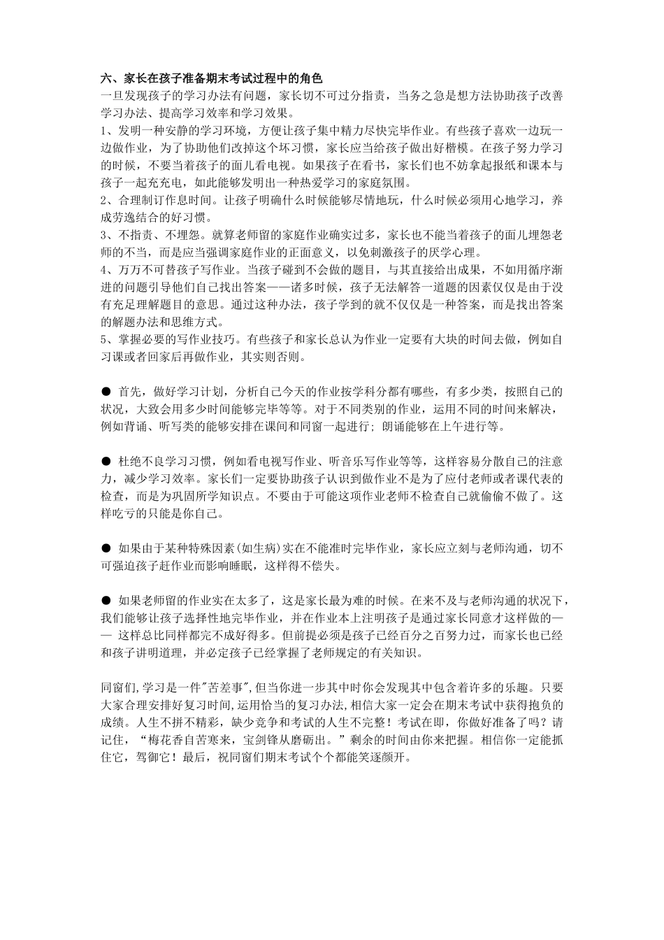 2025年小学生期末考试复习秘笈_第2页