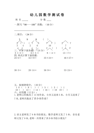 2025年幼儿园大班数学试卷考试题